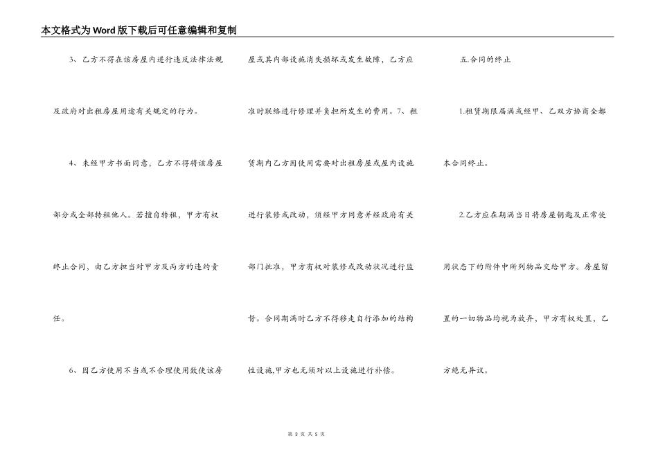 2022最新版房屋租赁合同范本_第3页