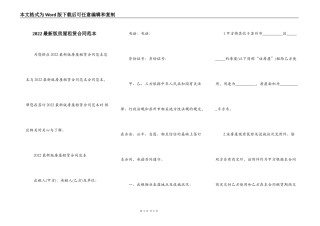 2022最新版房屋租赁合同范本