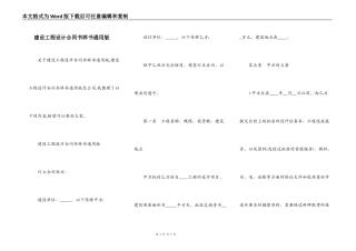 建设工程设计合同书样书通用版