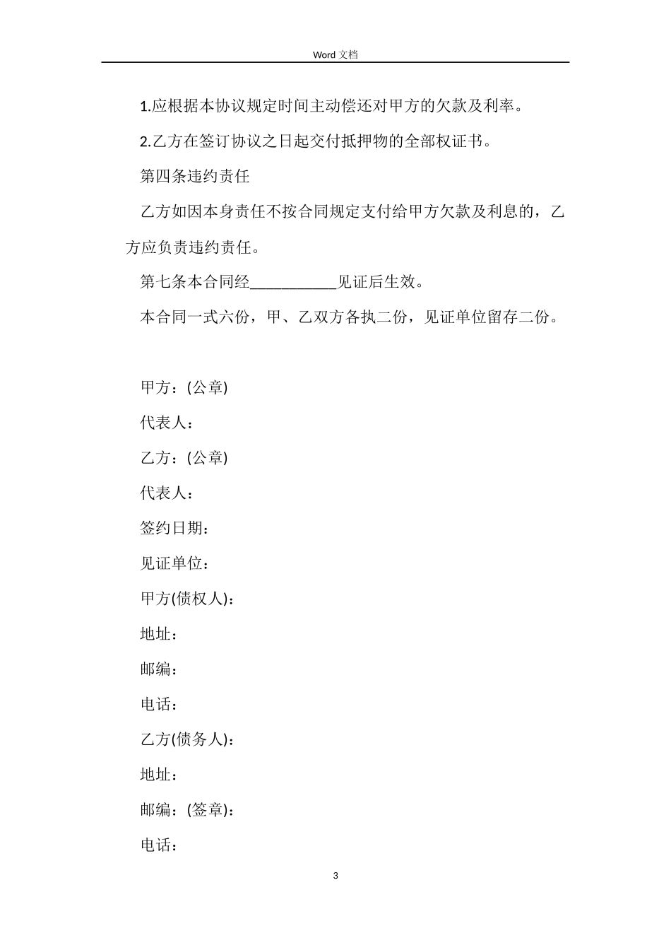 个人短期借款合同模板_第3页