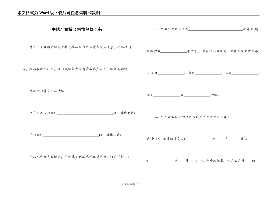 房地产租赁合同简单协议书_第1页