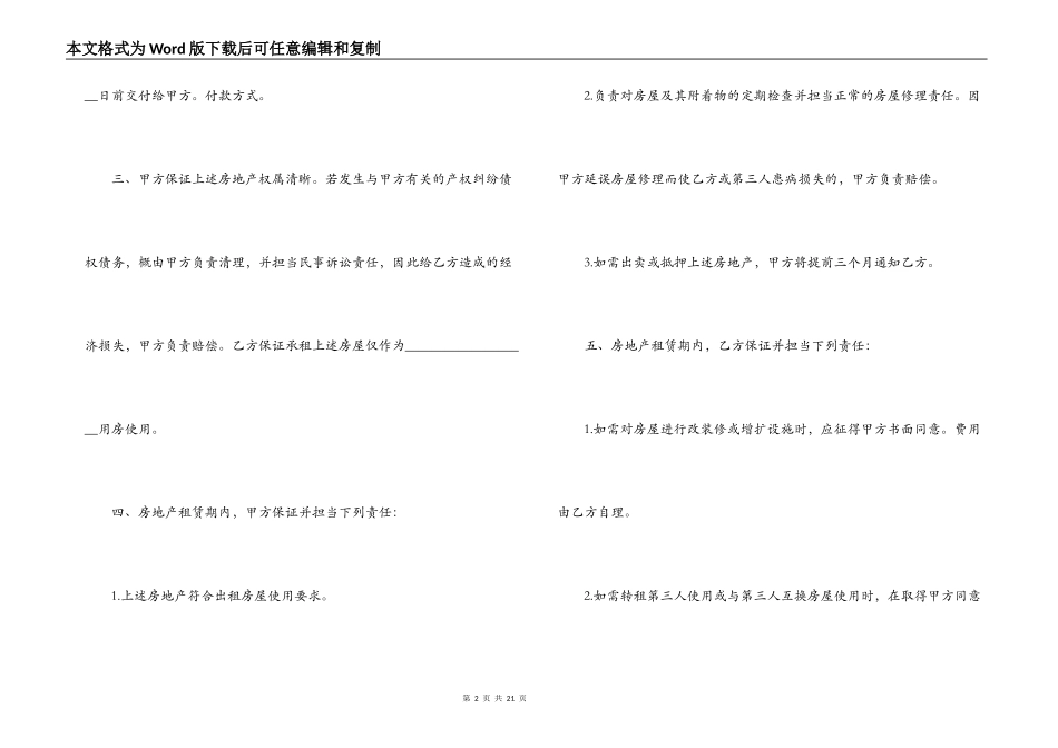 房地产租赁合同简单协议书_第2页