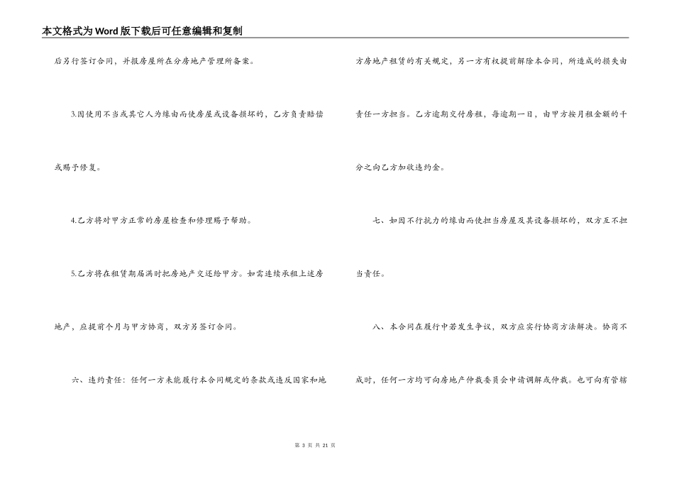 房地产租赁合同简单协议书_第3页