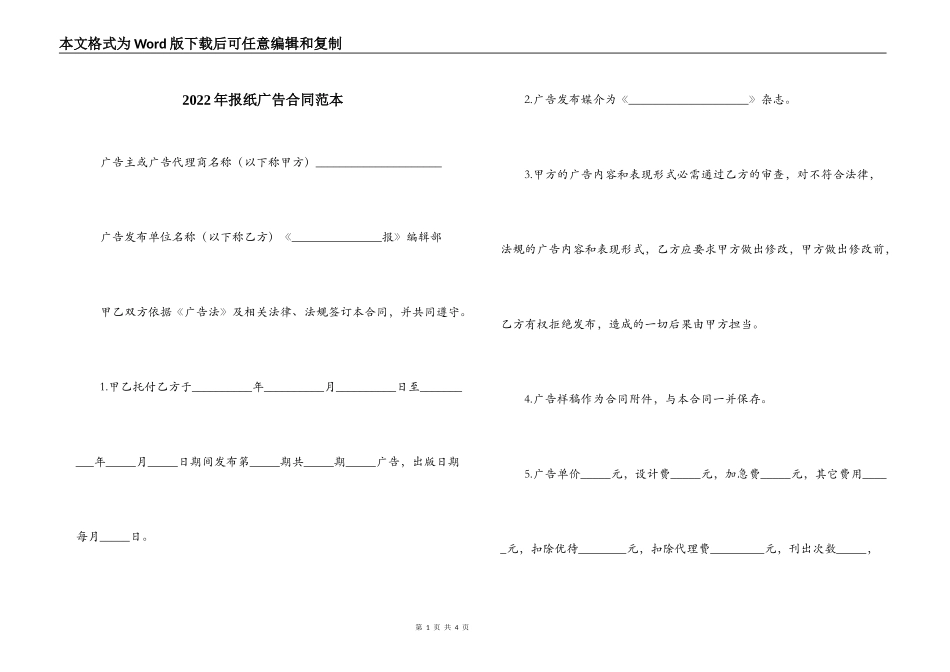 2022年报纸广告合同范本_第1页