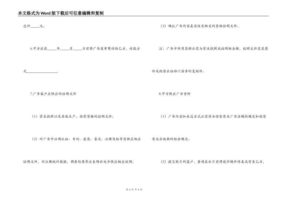 2022年报纸广告合同范本_第2页