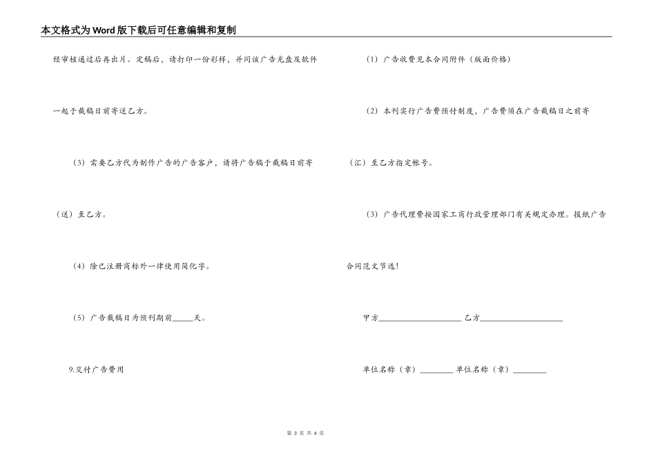 2022年报纸广告合同范本_第3页