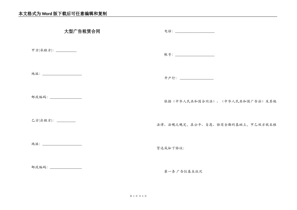 大型广告租赁合同_第1页