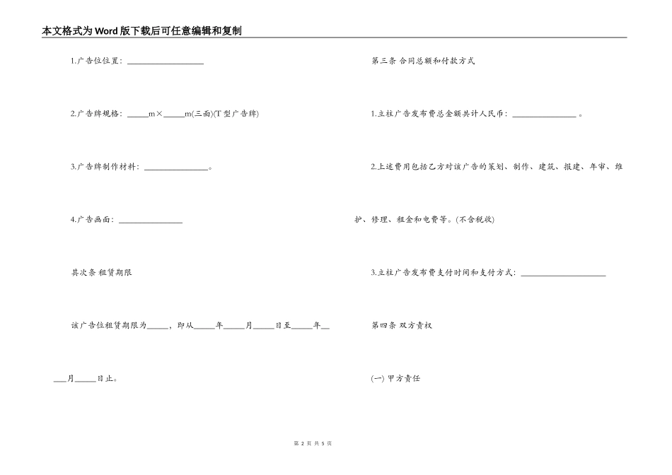 大型广告租赁合同_第2页
