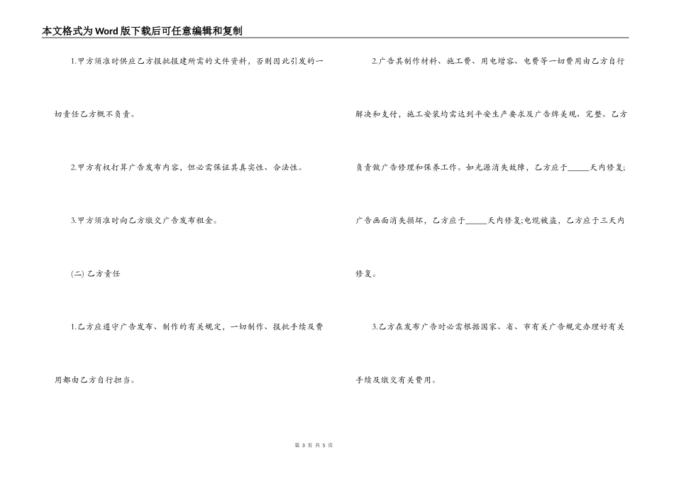 大型广告租赁合同_第3页