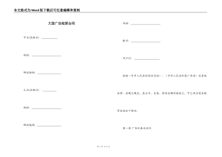 大型广告租赁合同