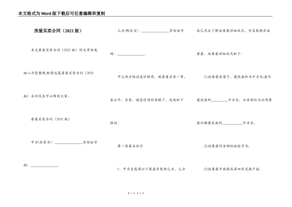 房屋买卖合同（2021版）_第1页