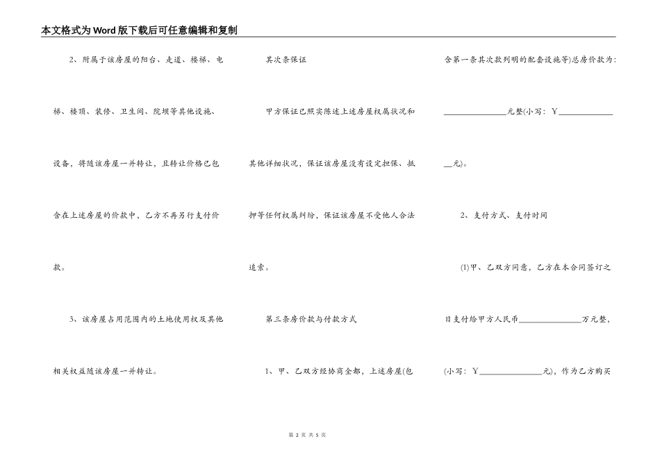房屋买卖合同（2021版）_第2页