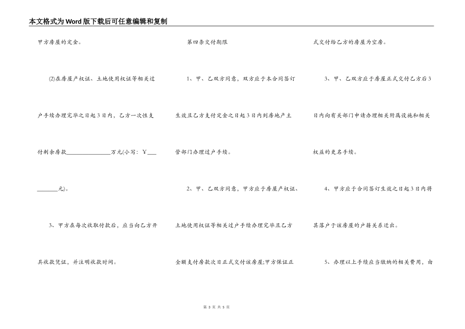 房屋买卖合同（2021版）_第3页