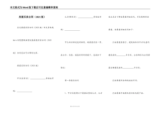 房屋买卖合同（2021版）