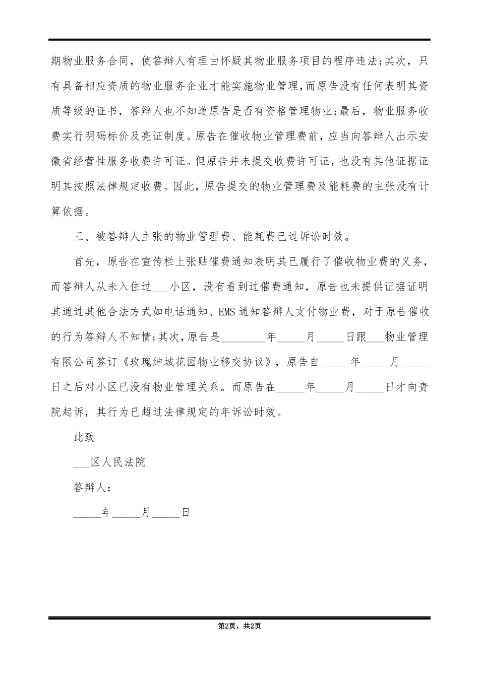 物业服务纠纷诉讼合同_第2页