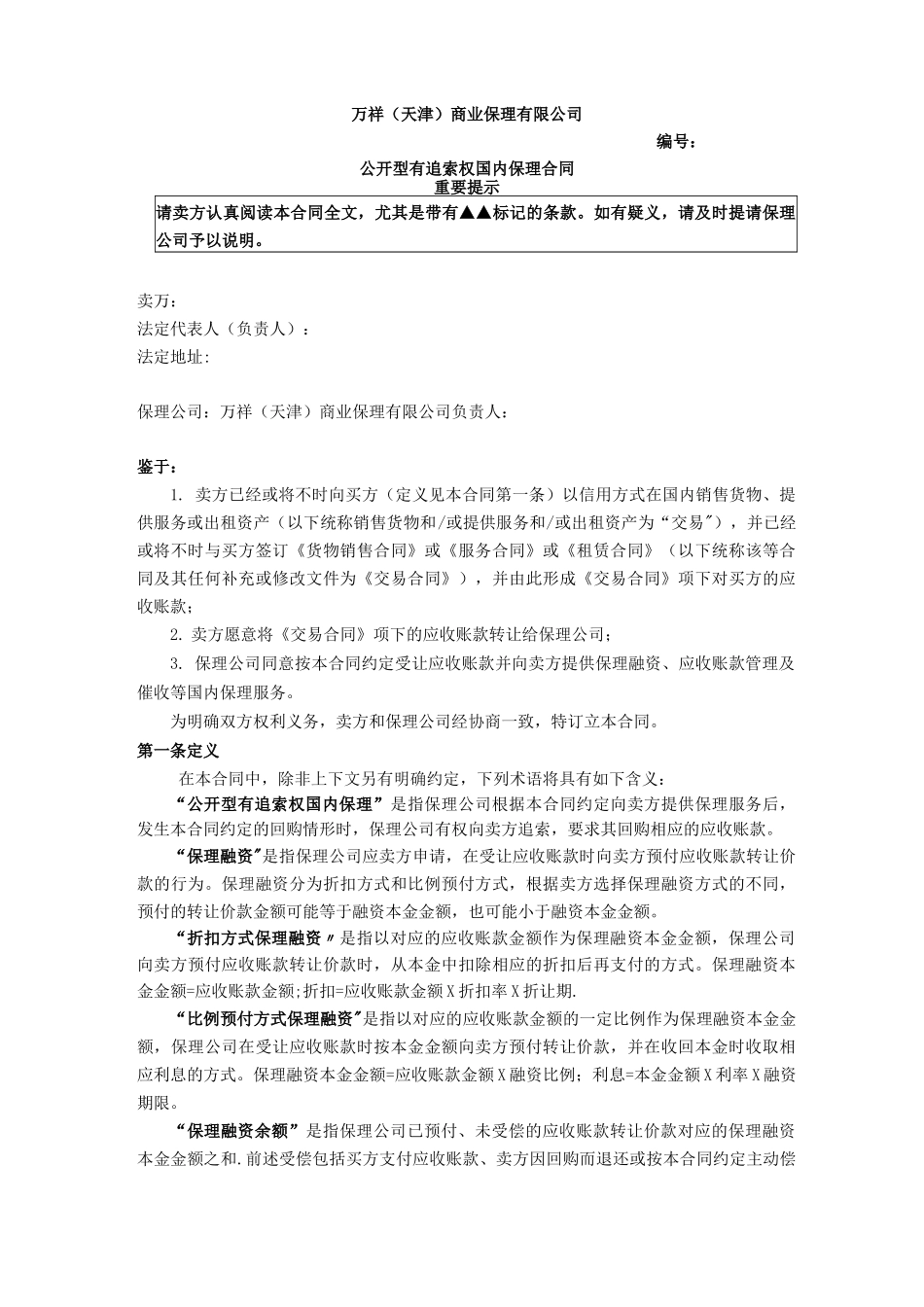 保理业务合同_第1页