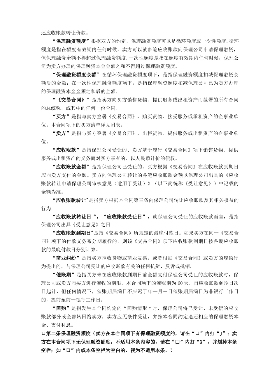 保理业务合同_第2页