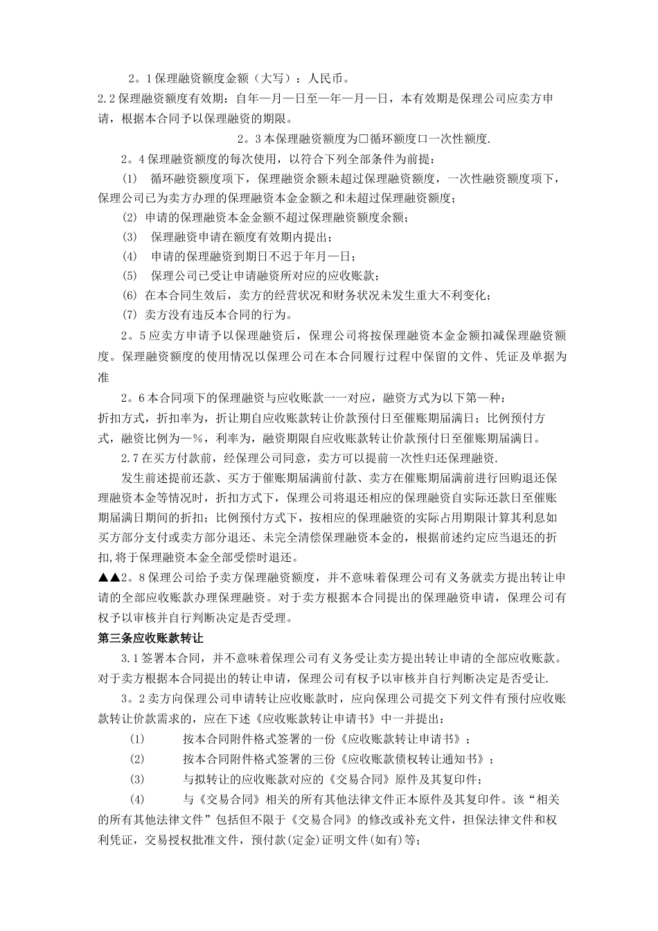 保理业务合同_第3页