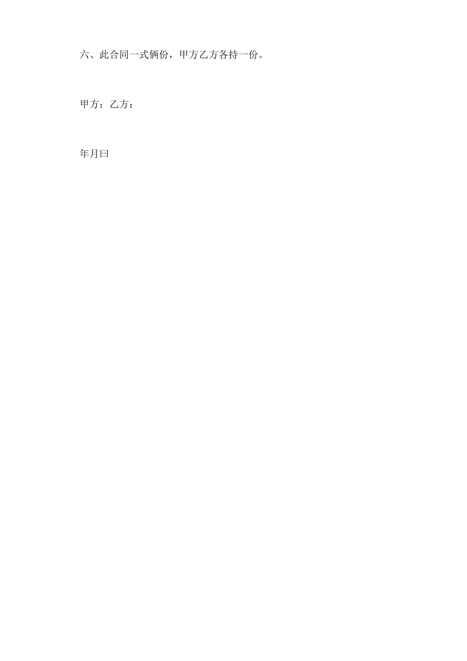 青贮购销合同_第3页