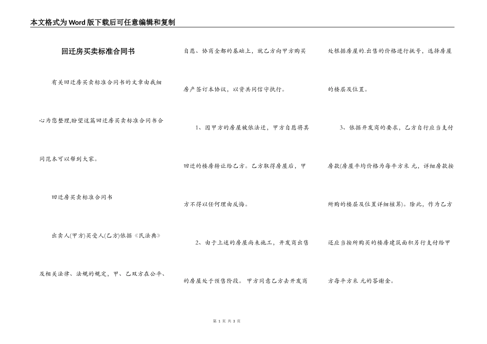 回迁房买卖标准合同书_第1页
