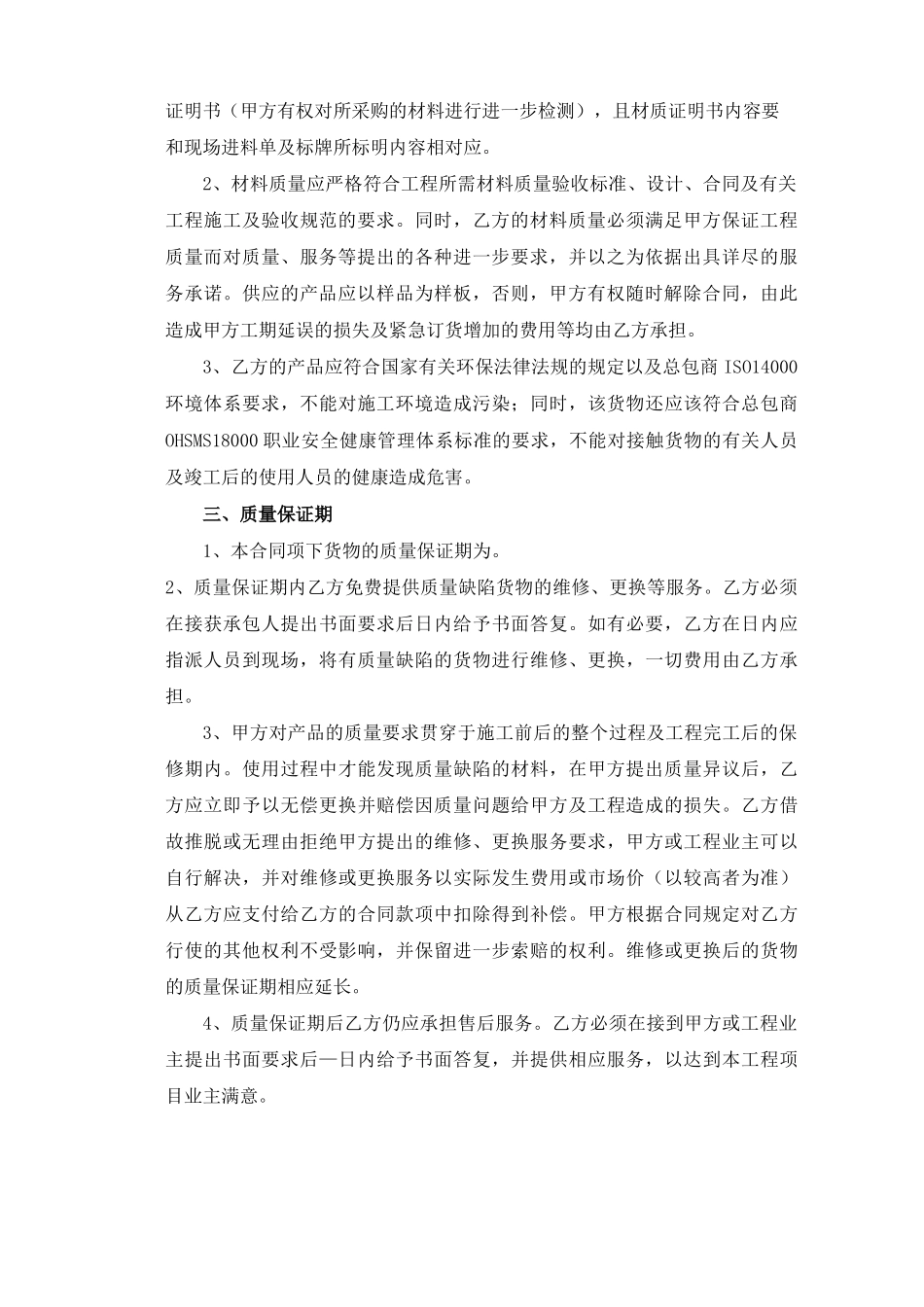 蒸压加气混凝土砌块采购合同_第2页