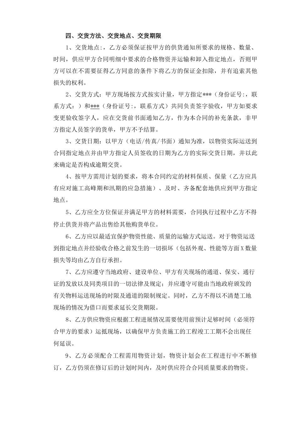 蒸压加气混凝土砌块采购合同_第3页