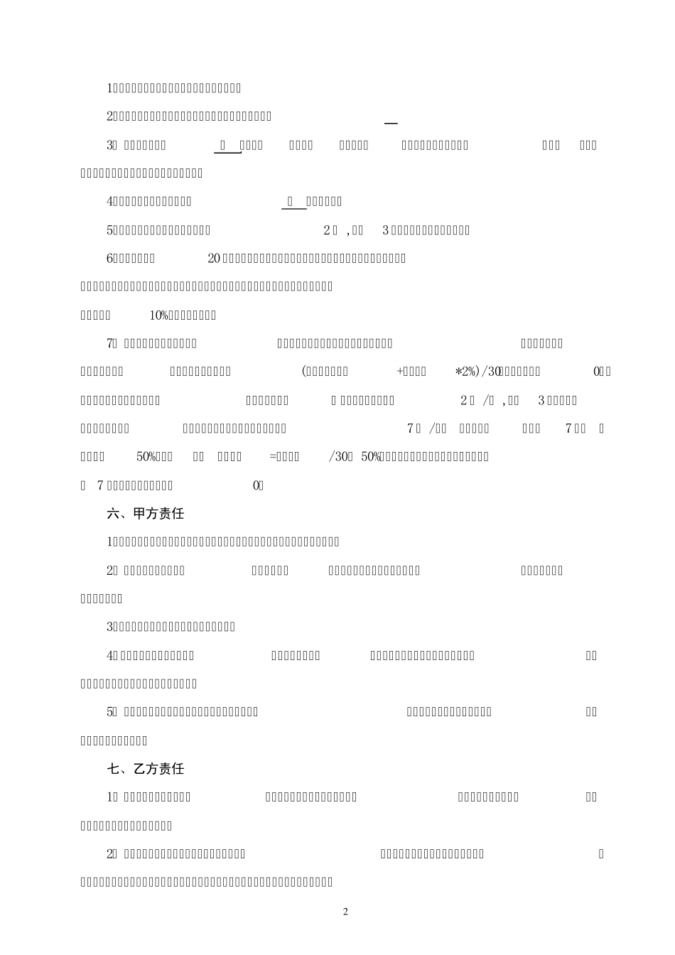 挖掘机租赁合同_第2页