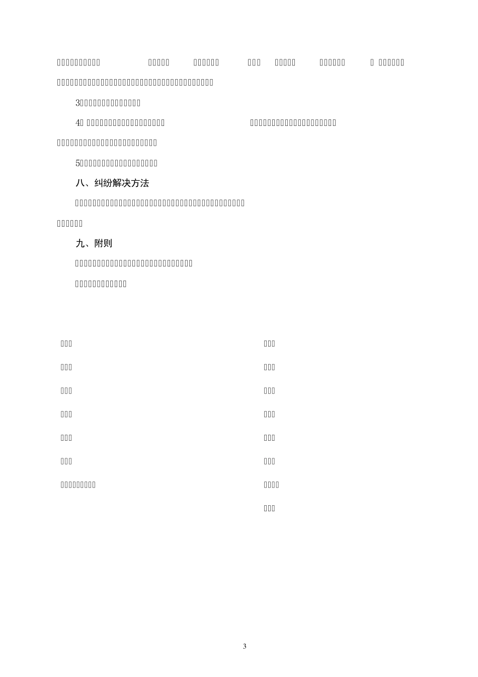 挖掘机租赁合同_第3页