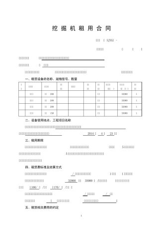 挖掘机租赁合同