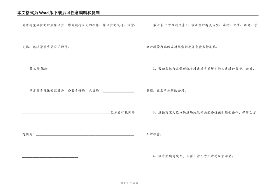 有关场地使用的租赁合同范文荐读_第3页