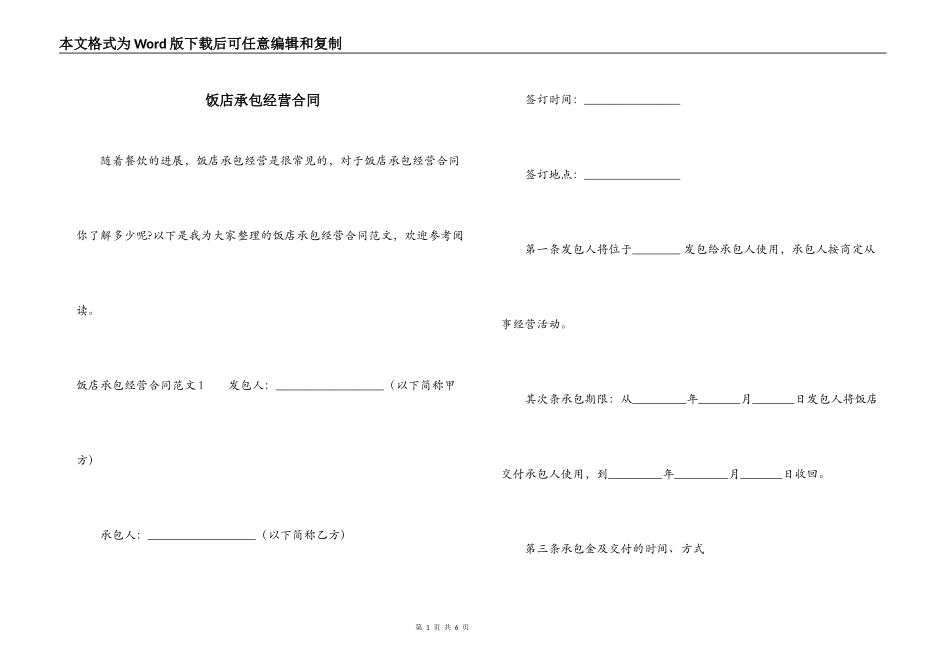 饭店承包经营合同_第1页