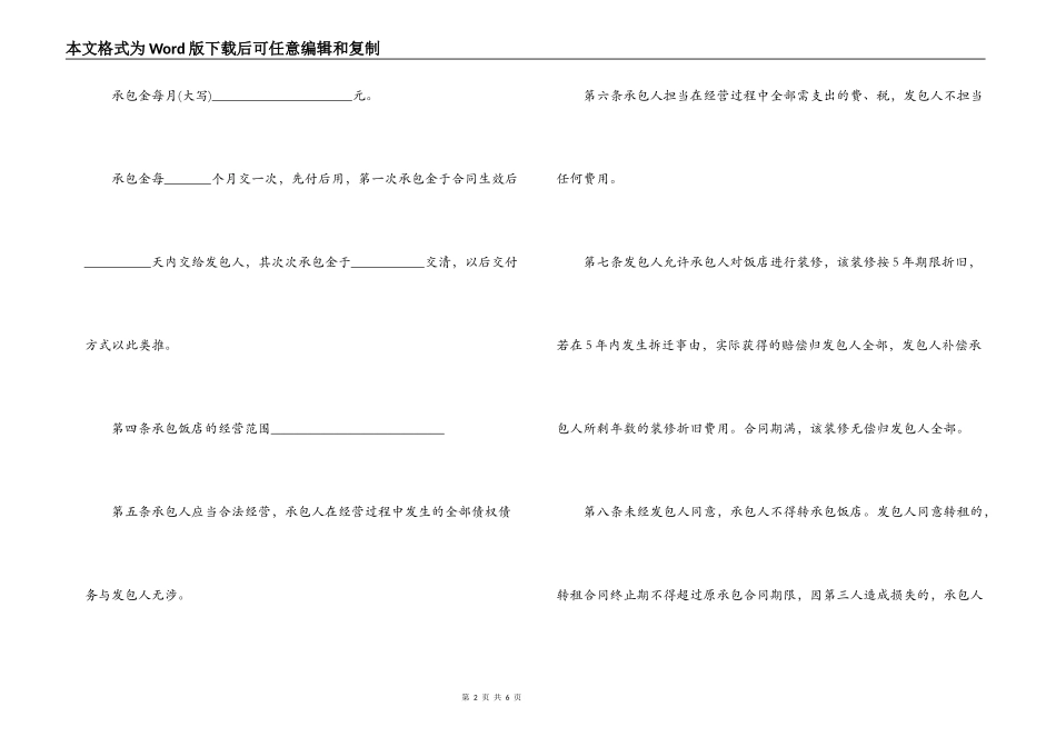 饭店承包经营合同_第2页