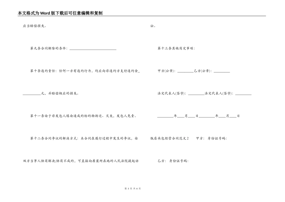 饭店承包经营合同_第3页