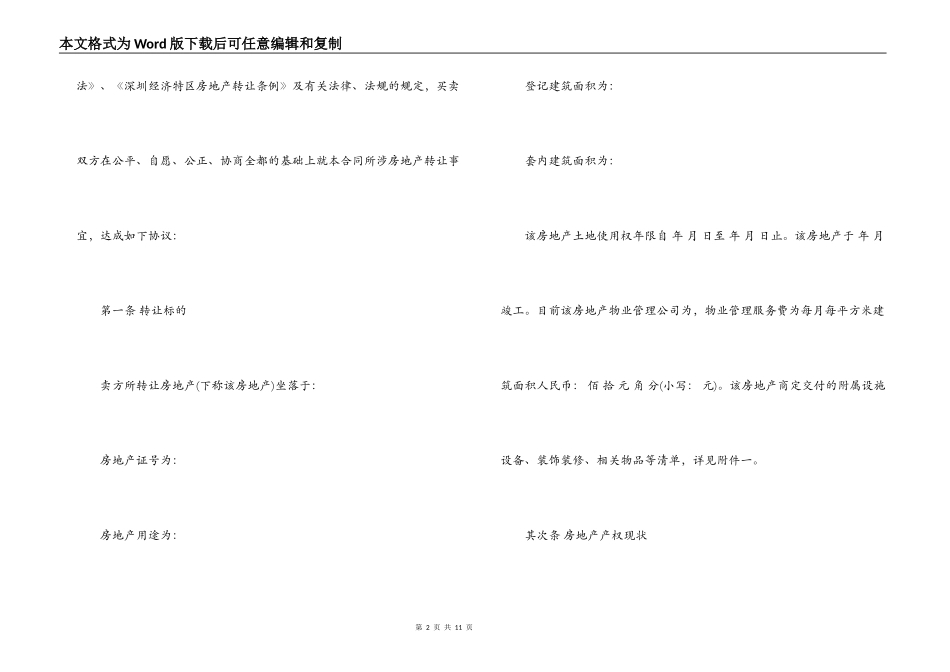 最新深圳市二手房买卖合同范本_第2页