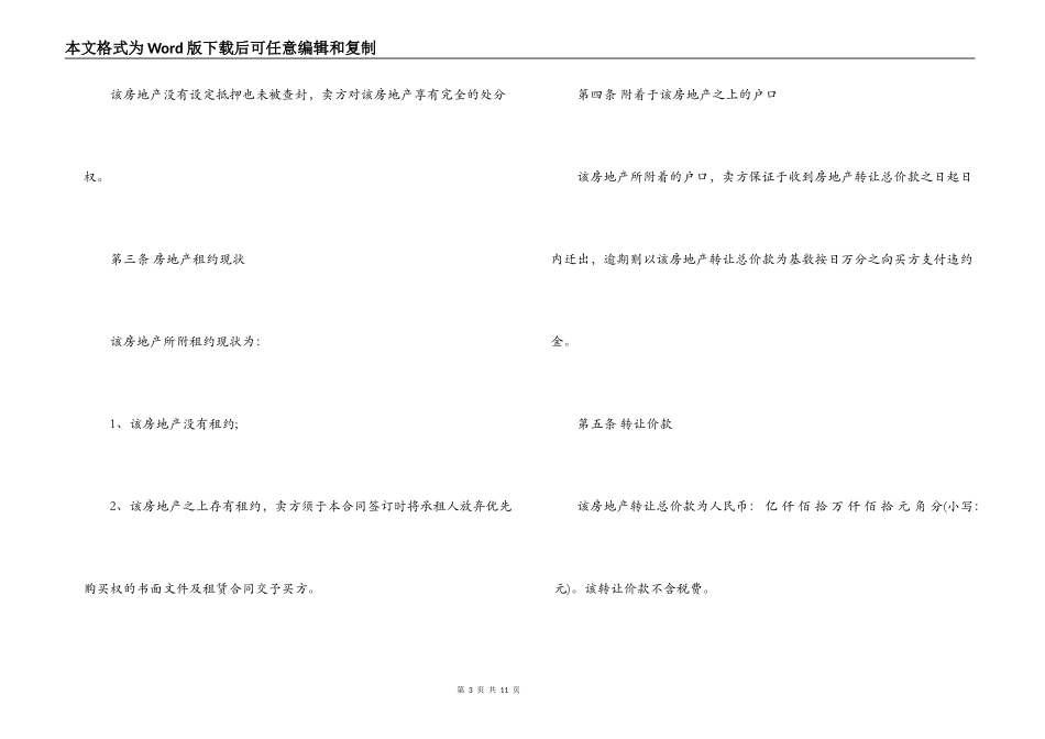 最新深圳市二手房买卖合同范本_第3页