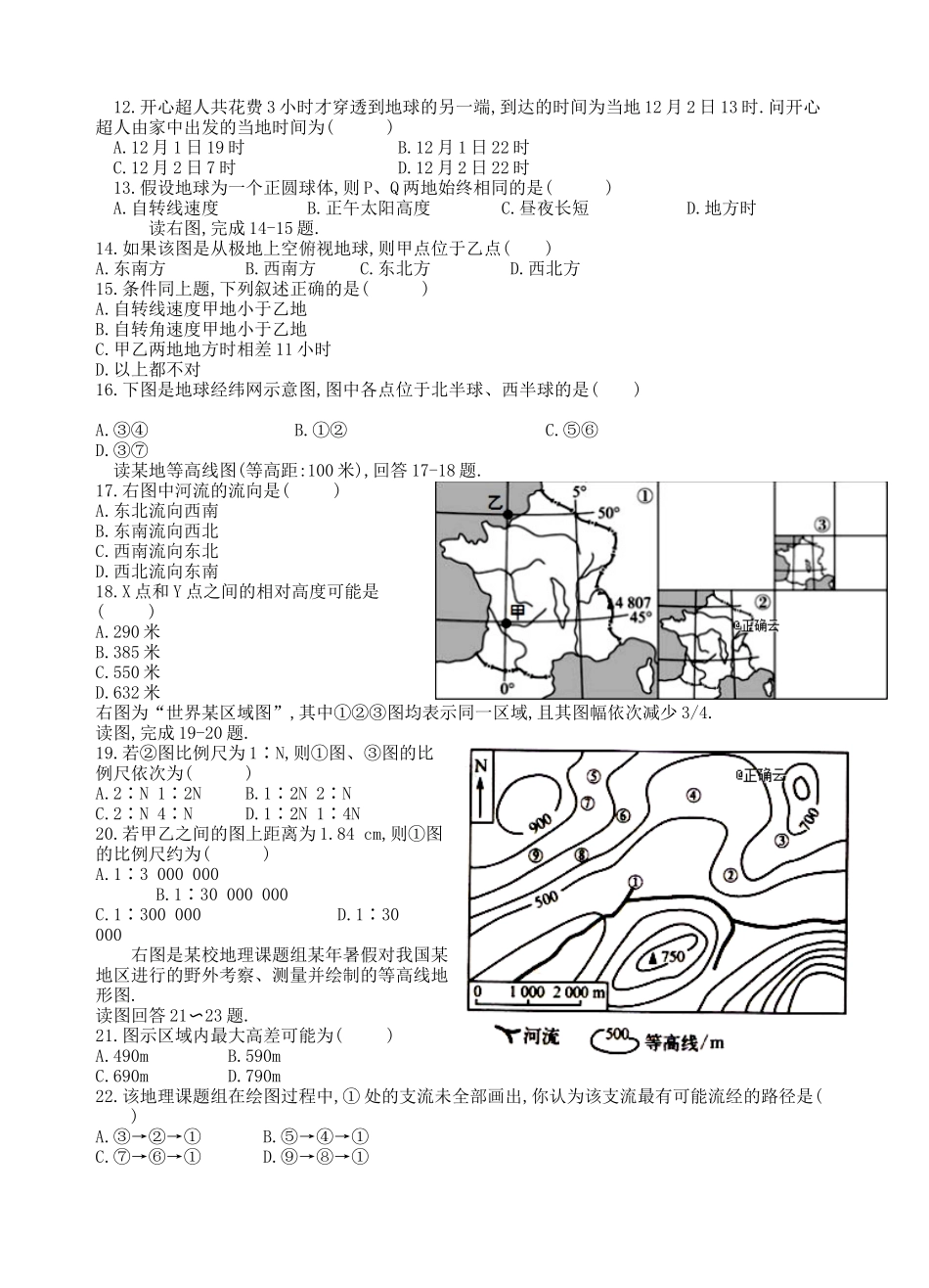 甘肃省民勤县第一中学2024学年高一地理下学期第一次月考试题_第2页