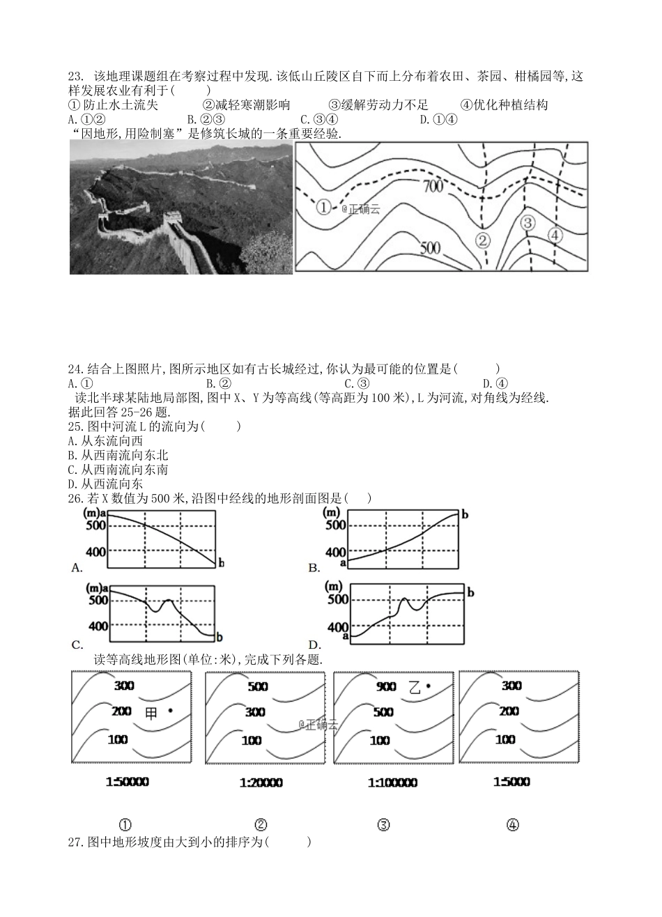 甘肃省民勤县第一中学2024学年高一地理下学期第一次月考试题_第3页