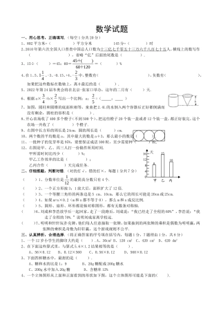 六年级毕业教学质量检测数学试题