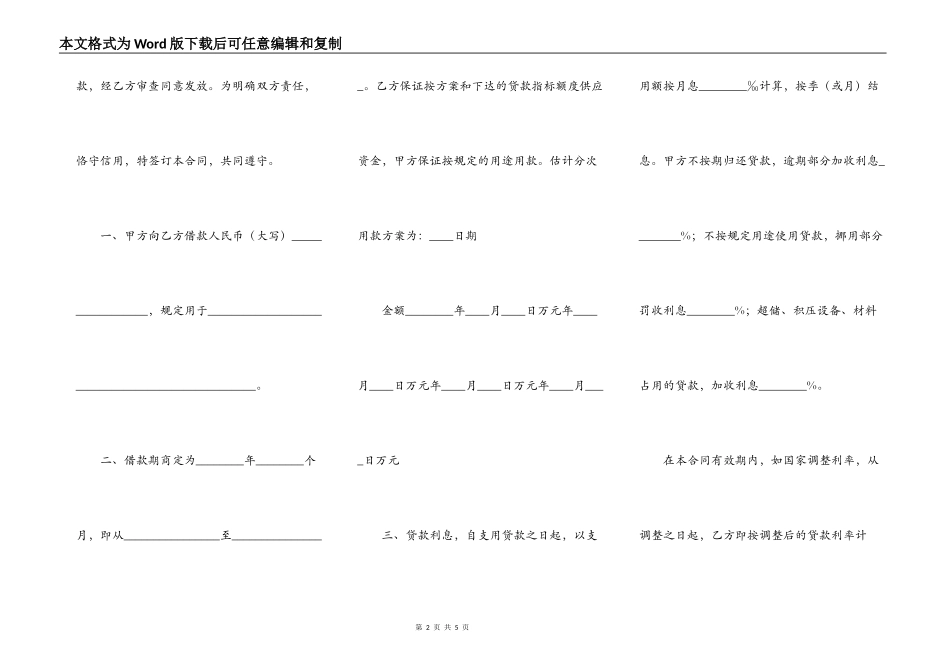 关于附条件借款合同样式_第2页