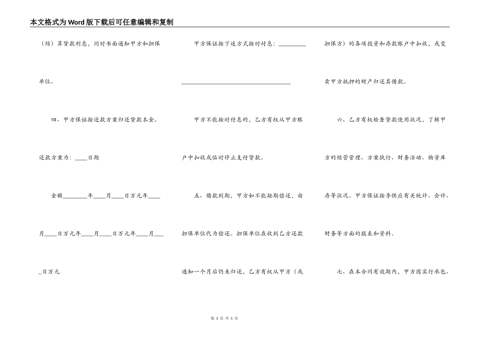 关于附条件借款合同样式_第3页