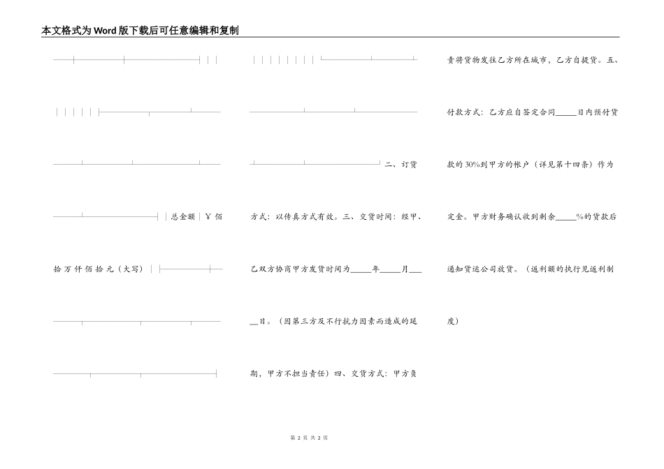购销合同(样式三)_第2页