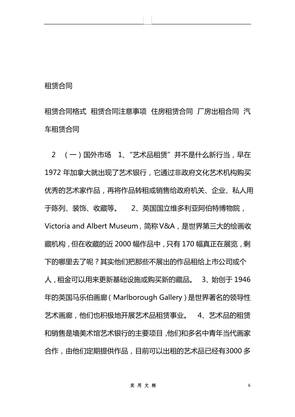 合同普及---艺术品租凭_第1页