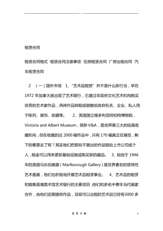 合同普及---艺术品租凭