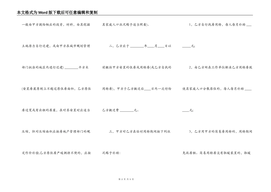 建筑安装工程拆迁房屋合同模板通用版本_第2页