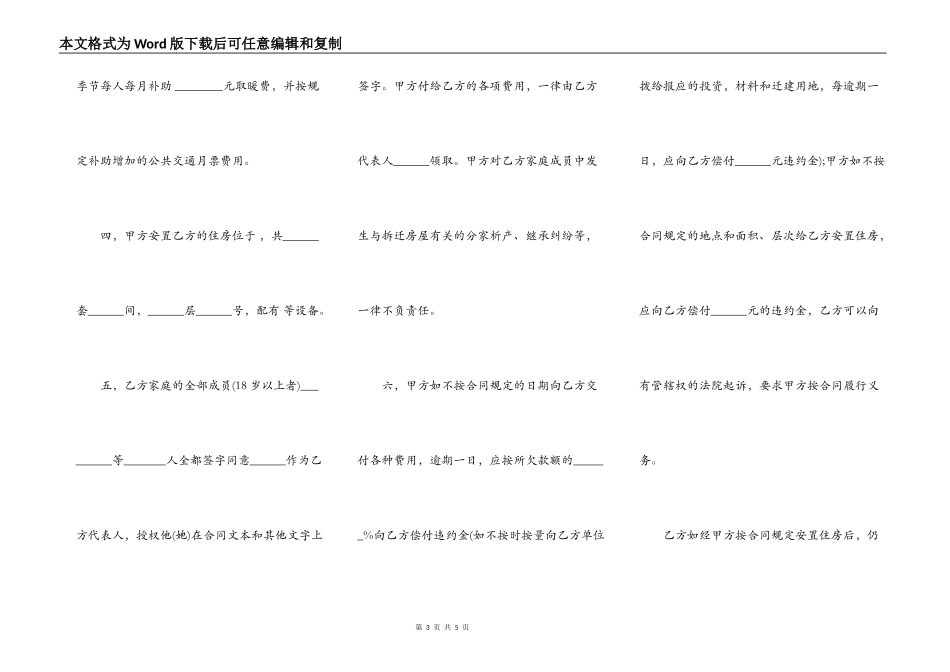 建筑安装工程拆迁房屋合同模板通用版本_第3页