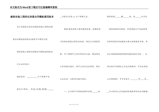 建筑安装工程拆迁房屋合同模板通用版本