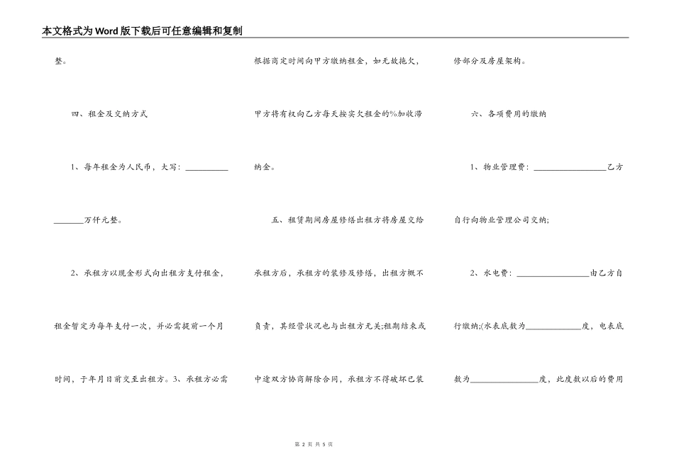 房子出租合同简易模板_第2页