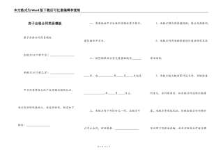 房子出租合同简易模板