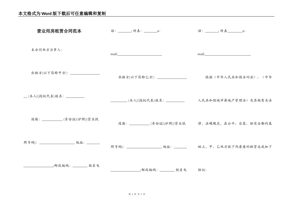 营业用房租赁合同范本_第1页