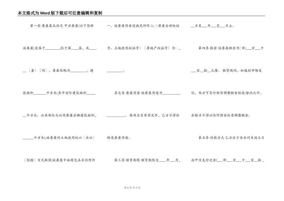 营业用房租赁合同范本_第2页